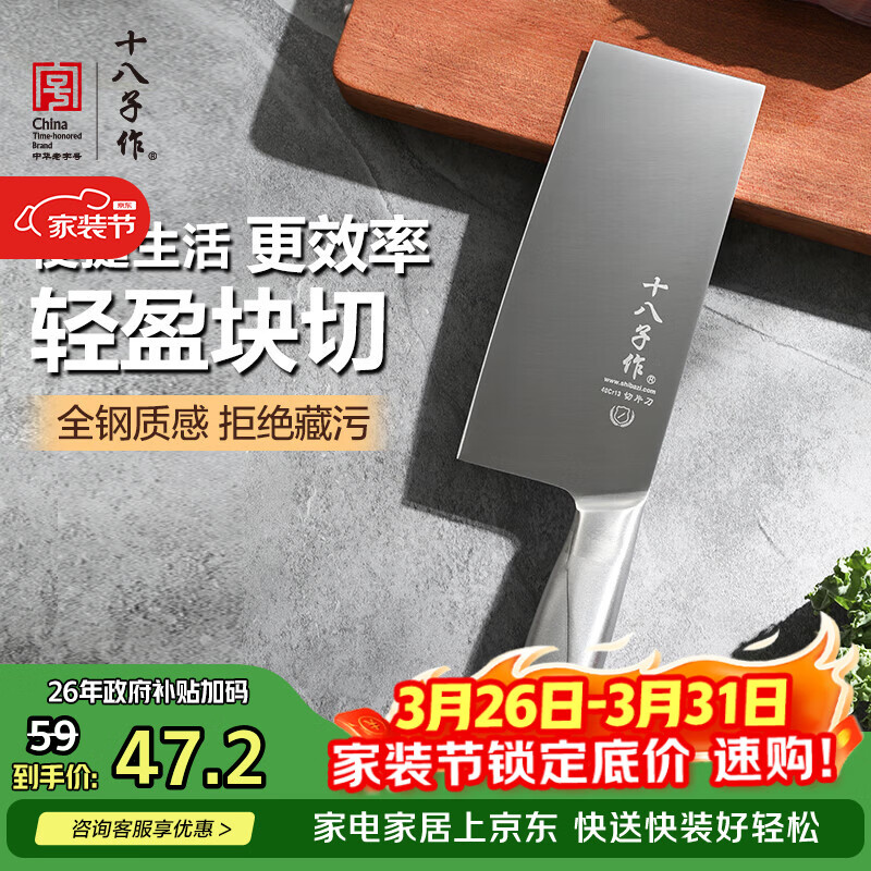 十八子作 不锈钢家用菜刀 耐滑手柄刀具盈光切片刀SL1703-B【彩盒装】