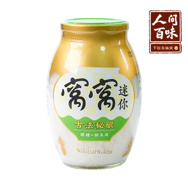 窝窝醪糟850g糯米酿造月子米酒甜酒酿酒糟聚会京东自营无额外加糖