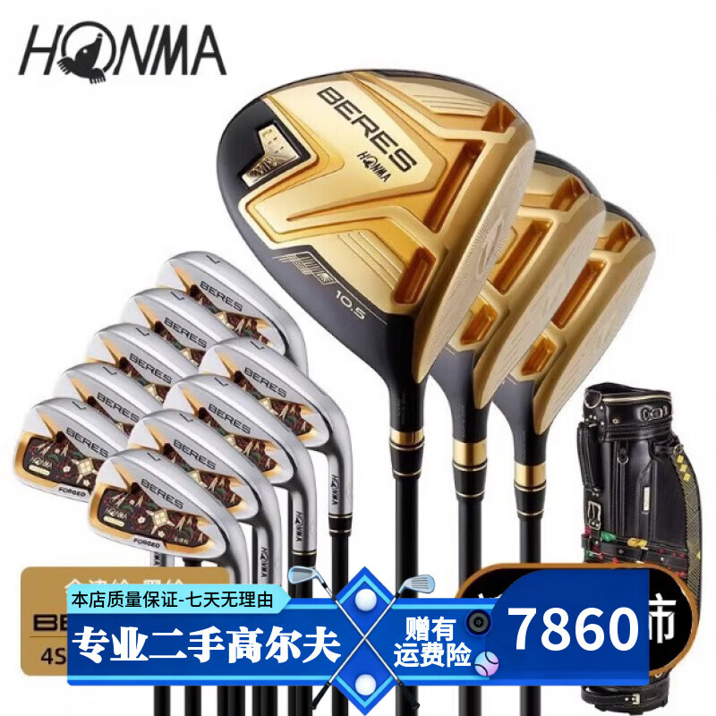 二手HONMA红马男士高尔夫球杆honma全套BERES/S08会津绘碳素四星套杆(99新) 9.5度碳素SR带包