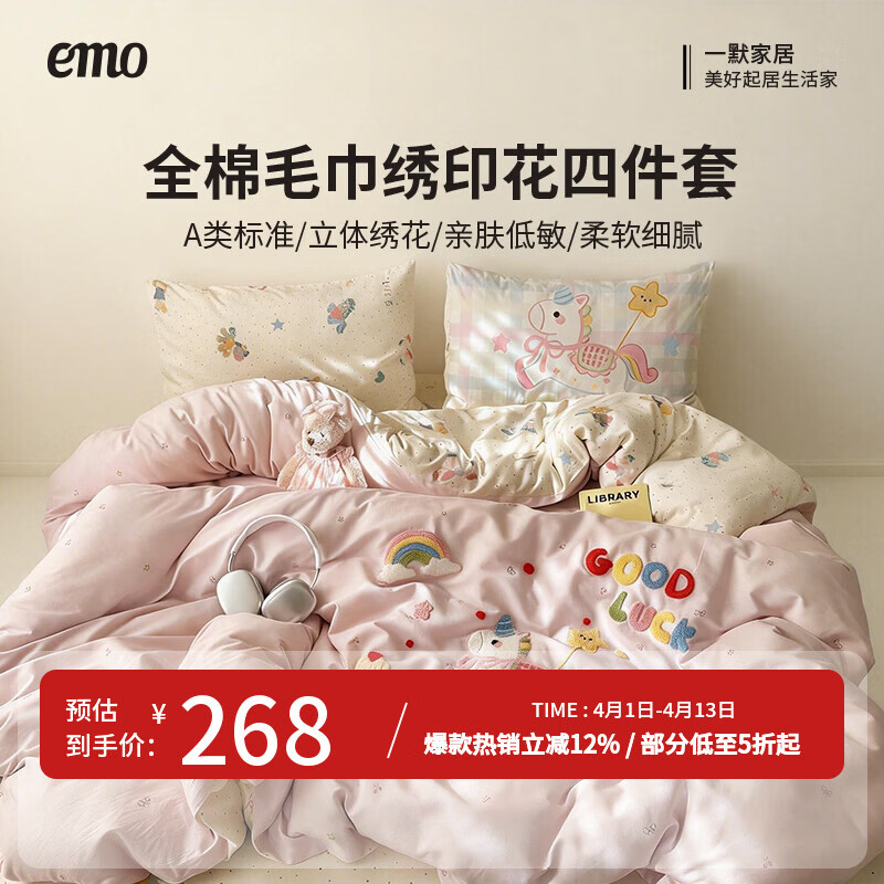 一默四件套全棉被套床单枕套新款纯棉毛巾绣呆萌马上有钱纯棉四件套 马上有钱-粉色 1.5m 床单款 （被套200*230cm） 四件套