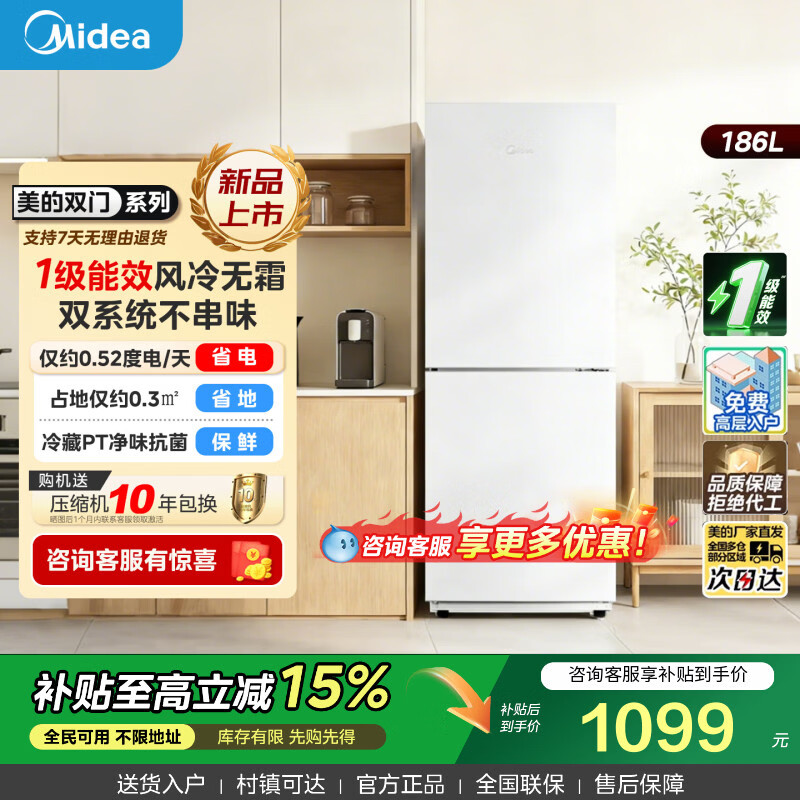 美的（Midea）【新品】196美的一级无霜冰箱双开门两门一级能效双系统风冷节能小户型家用家电官方正品 MR-196W极地白