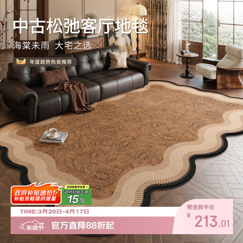 Y U-LIVE地毯客厅异形中古风2026新款免打理法式复古免洗可擦防水沙发地垫 S仿羊绒-江晚愁异形 140×200Cm【0刺激 无异味】