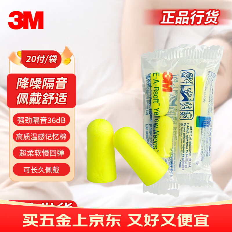 3M312-1250防噪音睡眠耳塞隔音耳塞工作学习睡觉耳塞20副装