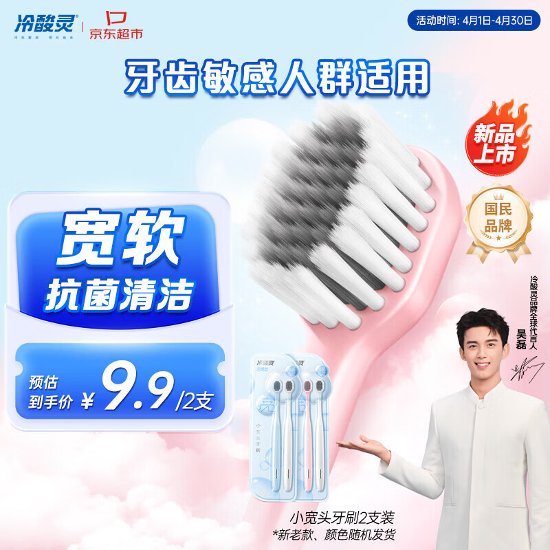 冷酸灵云感觉小宽头软毛牙刷2支装 清洁抗菌柔护家庭装（颜色随机发货）