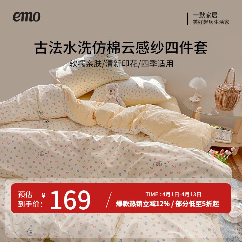 一默四件套2026款A类古法水洗仿棉云感纱被套床单床笠枕套家用四件套 狗狗乐园 2.0m 床单款 （被套200*230cm） 四件套
