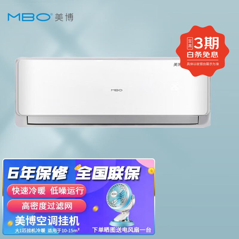 美博空调挂机1匹1.5匹定速壁挂式新能效家用卧室客厅冷暖 强力除湿挂机 送180天只换不修 1匹 五级能效 A8-N5自行安装