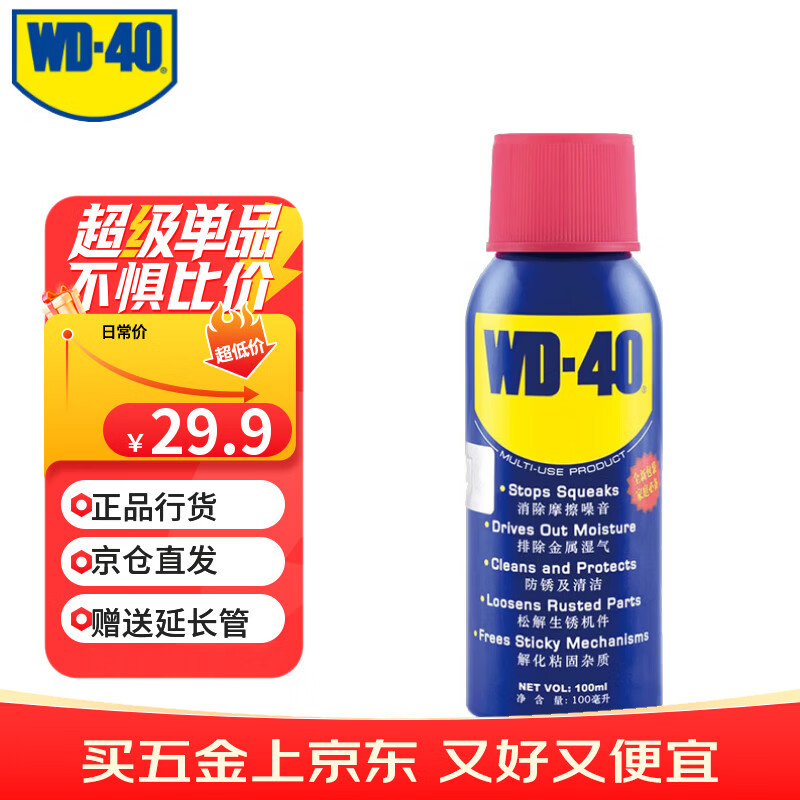 WD-40多用途金属养护剂/除锈油/机械防锈润滑剂/除湿/消除异响 wd40型号：86100 100ml 1瓶