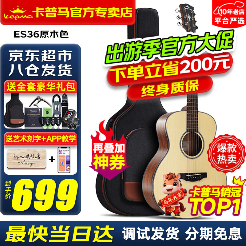 KEPMA卡普马EDC/EAC/D1C/A1C吉他旗舰民谣卡马卡玛木吉它初学电箱男女 36英寸【儿童款】ES36原木色