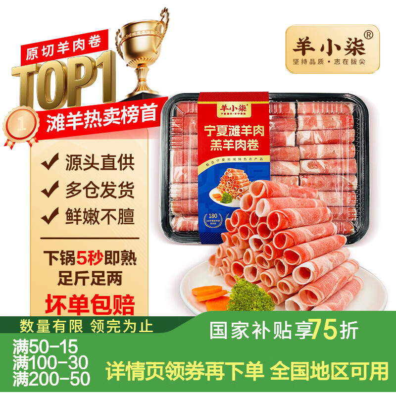 羊小柒宁夏滩羊肉羔羊原切羊肉卷羊肉片火锅食材肥羊卷净重2斤