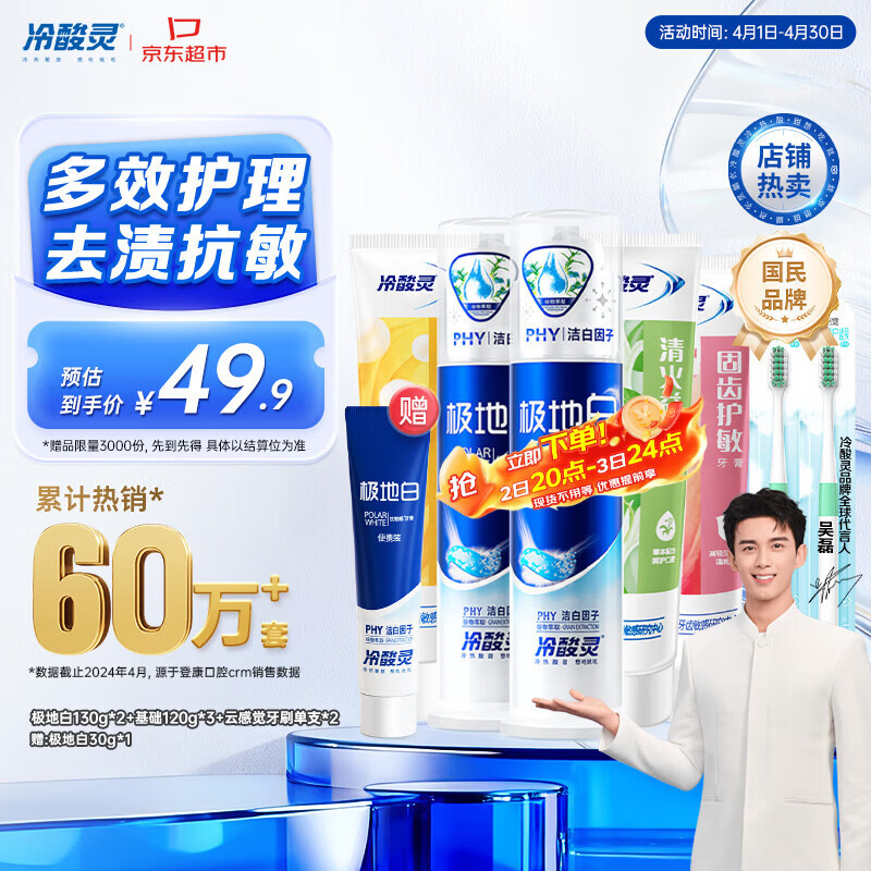 冷酸灵多效护理牙膏套装 抗敏美白 清新口气 5支装共620g【吴磊推荐】
