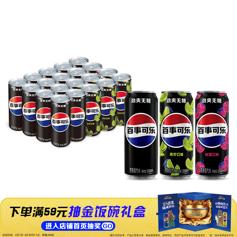 百事可乐Pepsi无糖*8+无糖树莓味*6+无糖青柠味*6混合装330ml*20听 整箱装