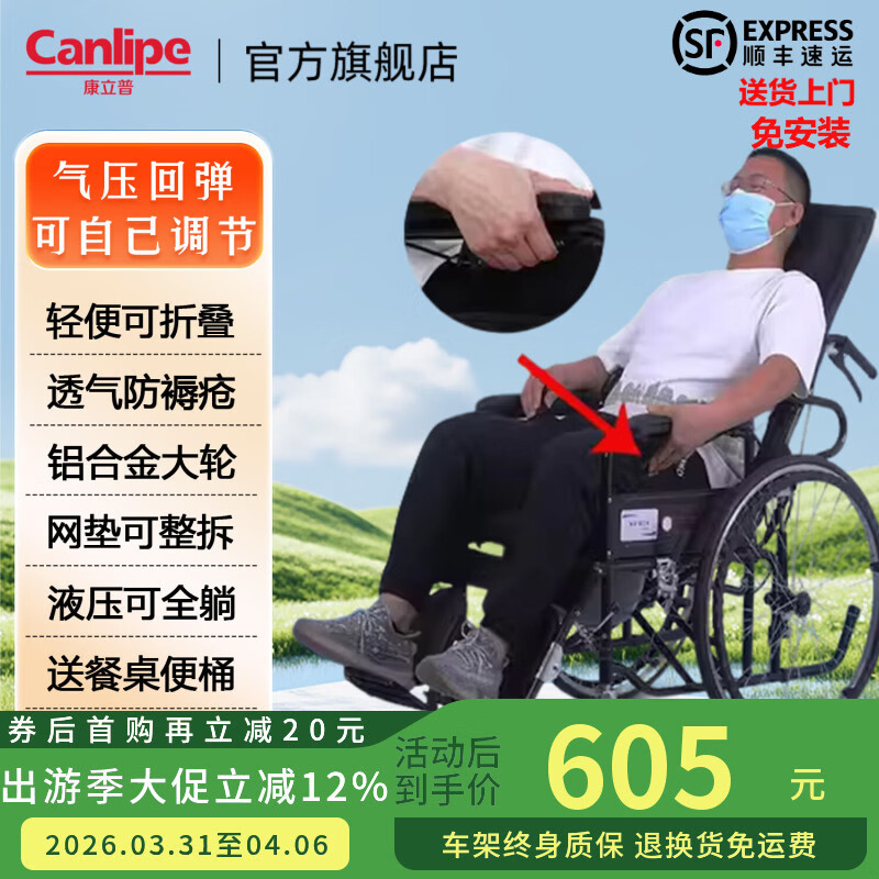 康立普（CANLIPE）轮椅瘫痪老年人可躺可洗澡大小便家用小型轻便折叠专用出行代步车 【豪华气压】乘坐者可自调躺姿+铝合金大轮+赠品