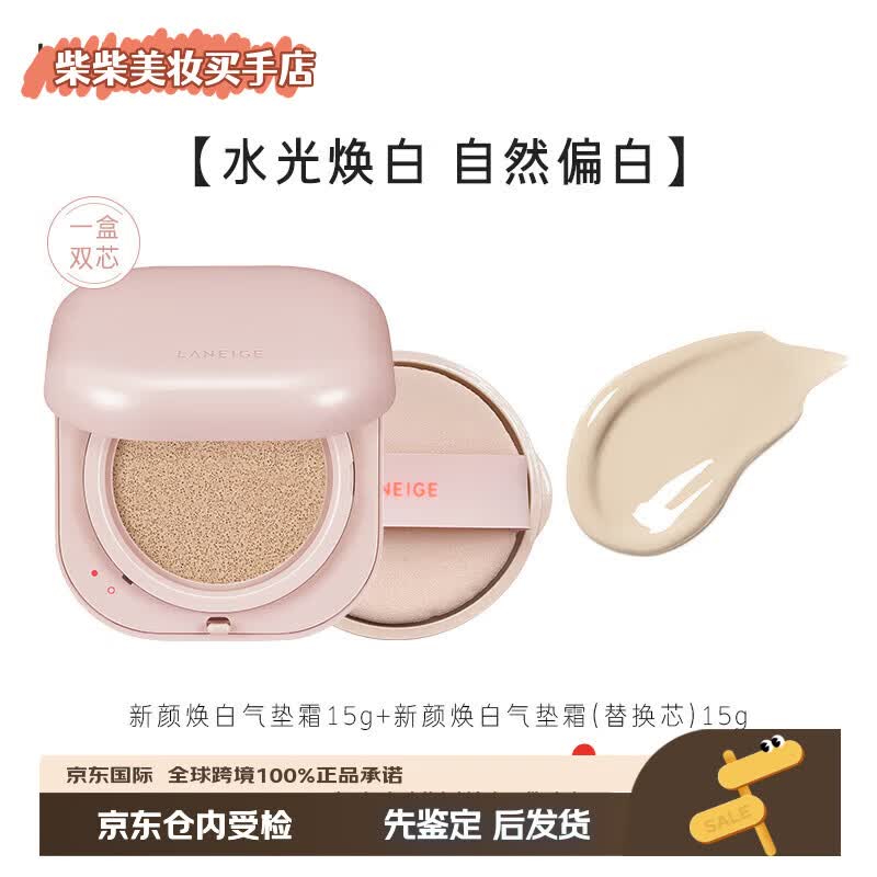 兰芝气垫定妆bb霜高防晒高遮瑕NEO新颜焕白SPF42+哑光控油APF50/PA+++ 干皮粉气垫  含替换装13号