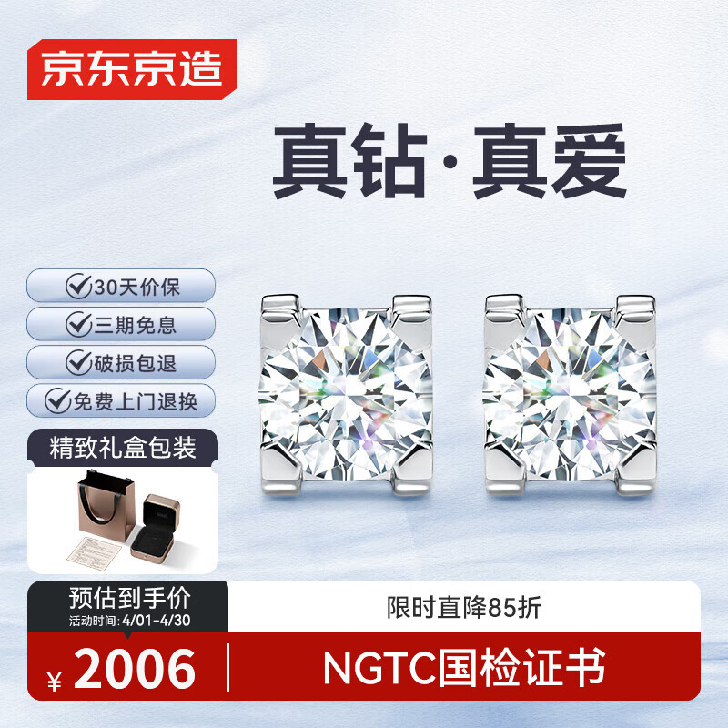 京东京造臻爱pt950铂金培育钻石耳钉一对60分生日礼物送女生送老婆