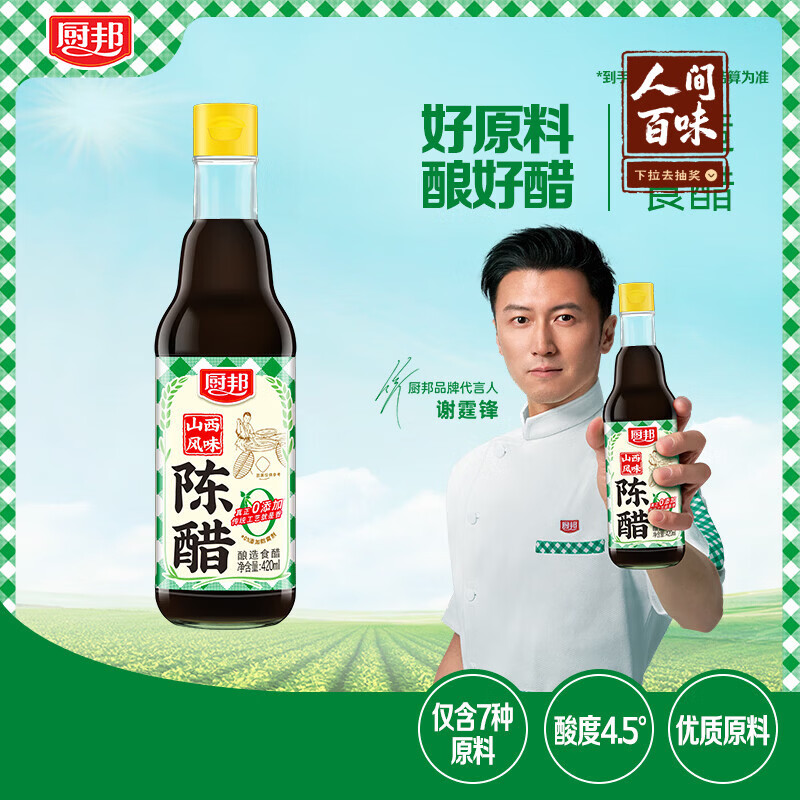 厨邦陈醋420ml 【配料干净】陈醋食用香醋发酵浸泡腌制家用食用醋