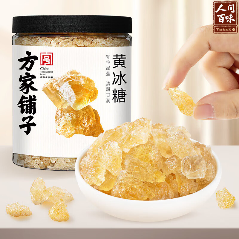 方家铺子中华老字号 六星黄冰糖600g 小粒冰糖 炒糖色 茶饮花茶甜汤伴侣
