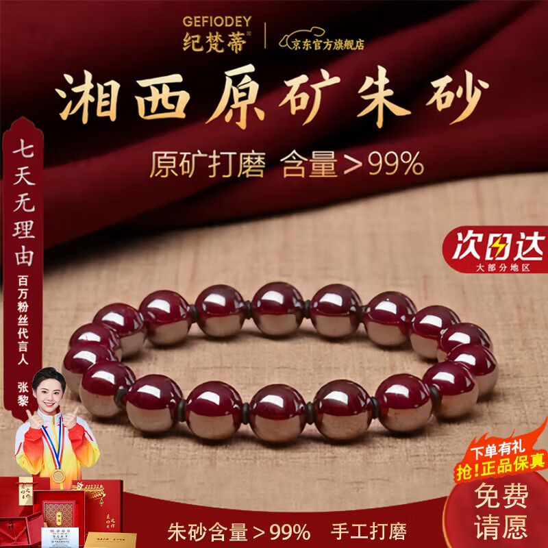 ✨本命年转运神器｜199元抢！原矿99%高纯度朱砂，守护磁场焦虑党必备～