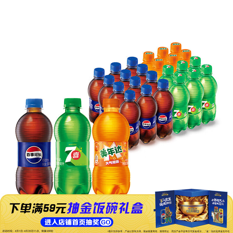 百事可乐Pepsi 可乐*12+7喜*6+美年达*6 碳酸饮料汽水300ml*24便携小瓶