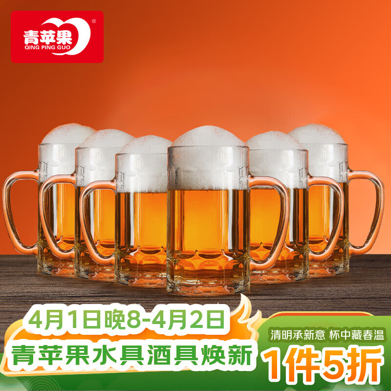 青苹果啤酒杯大容量玻璃杯商用KTV扎啤杯 【推荐六只装310ml】大容量