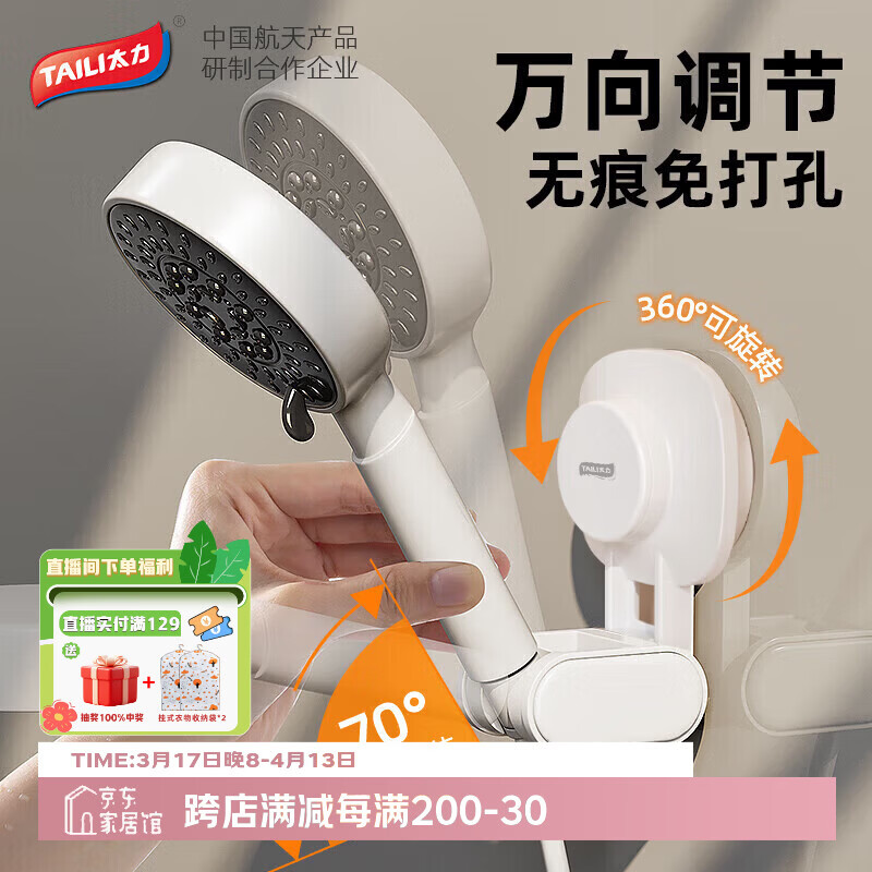 太力【销量NO.1】吸盘花洒支架免打孔淋浴支架花洒底座加固定多档调节