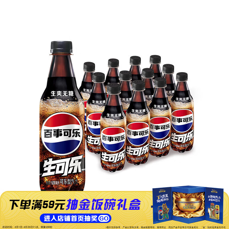 百事可乐Pepsi 无糖生可乐 碳酸饮料汽水500ml*12瓶 整箱装