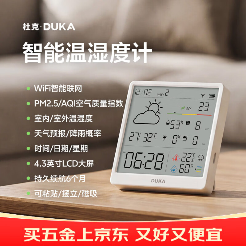 杜克温湿度计室内时钟wifi智联家用数显电子可贴可立TH3 Pro 白色