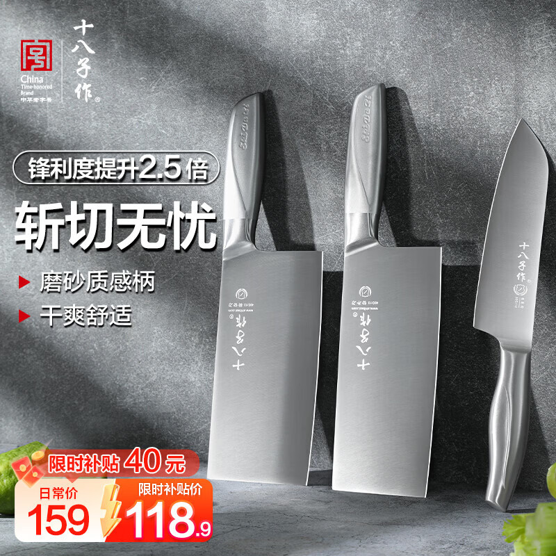 十八子作 家用菜刀组合 斩切刀切片刀多用刀 盈光刀具三件套刀 ZY1703-3#