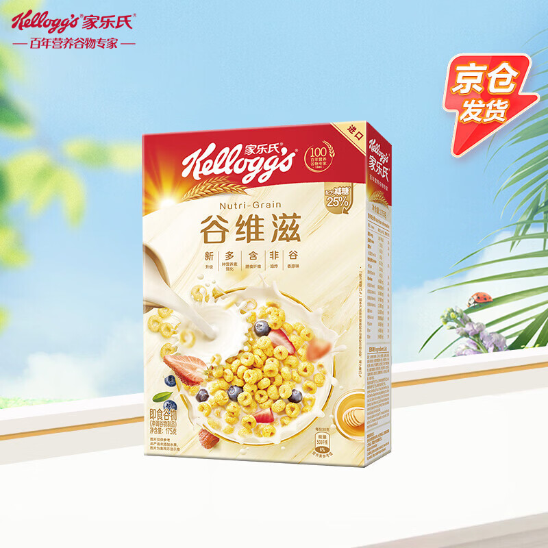 家乐氏（Kellogg）进口谷维滋175g儿童营养麦片即食谷物脆学生早餐代餐磨牙零食
