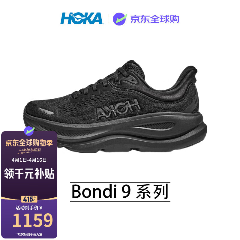 HOKA男款Bondi 9邦代9舒适减震防滑透气公路跑步运动鞋黑色 42.5