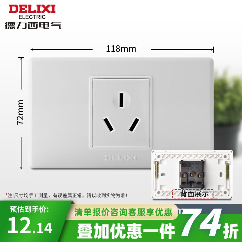 德力西（DELIXI）118型开关插座面板601白色墙壁暗装厨房电源小号二位家用官方套装 三孔16A3孔空调热水器大功率专用 模块拼装自由搭配多功能长方形款