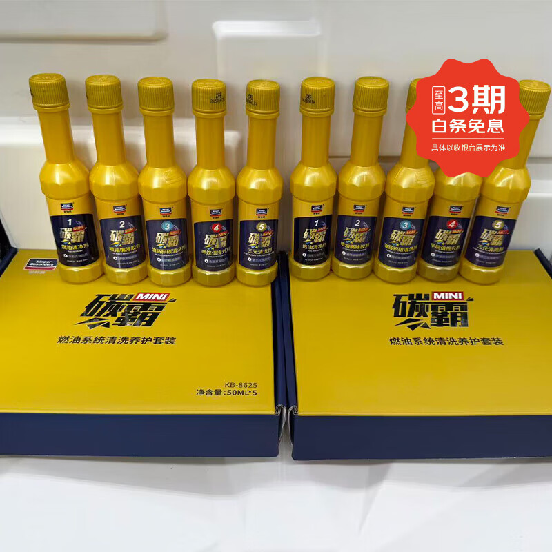 固特威碳霸10瓶去积碳燃油宝添加剂喷油嘴三元催化油路系统清洗剂 清理积碳三元催化燃烧室火花塞油路积碳清洗套装 适用奔驰宝马奥迪雪佛兰别克奇瑞吉利本丰田燃油清洗剂