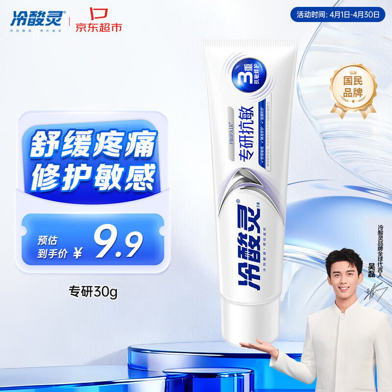 冷酸灵专研抗敏牙膏 舒缓牙齿敏感 护龈 口气清新旅行装 30g 