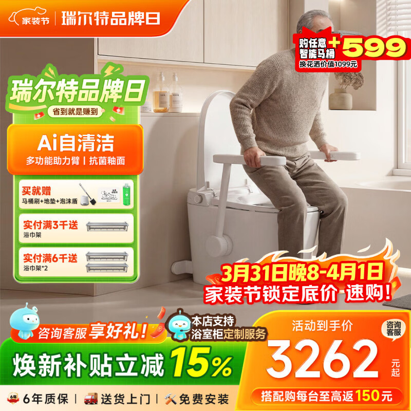 瑞尔特（R&T）轻智能马桶全家福系列全自动脚翻AI自清洁多功能助力臂抗菌马桶 全家福lite 305/300mm