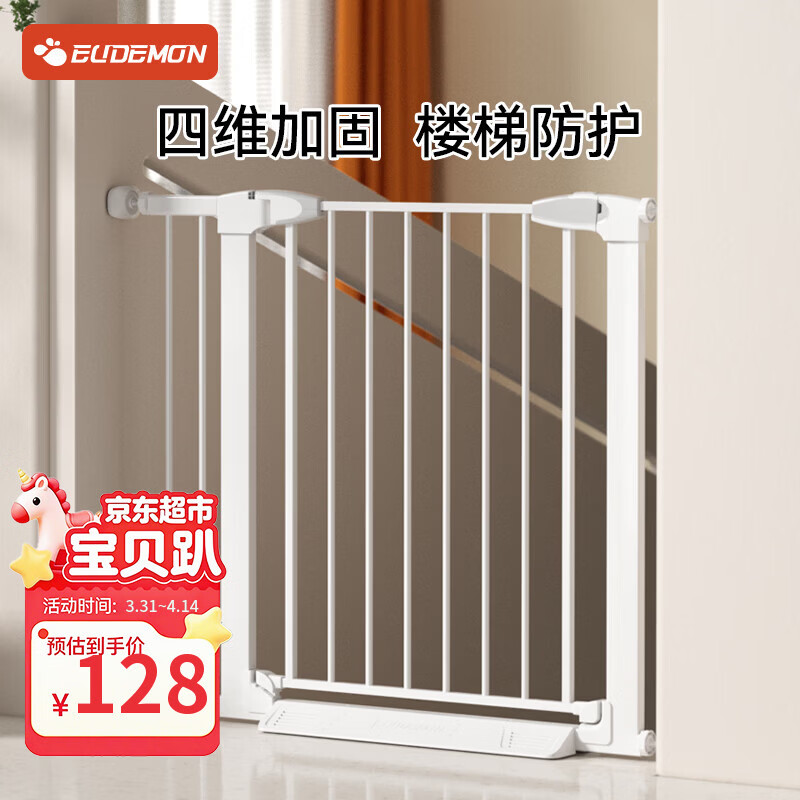 攸曼诚品(eudemon)儿童安全门栏宝宝楼梯门防护栏宠物狗狗隔离栏栅围栏