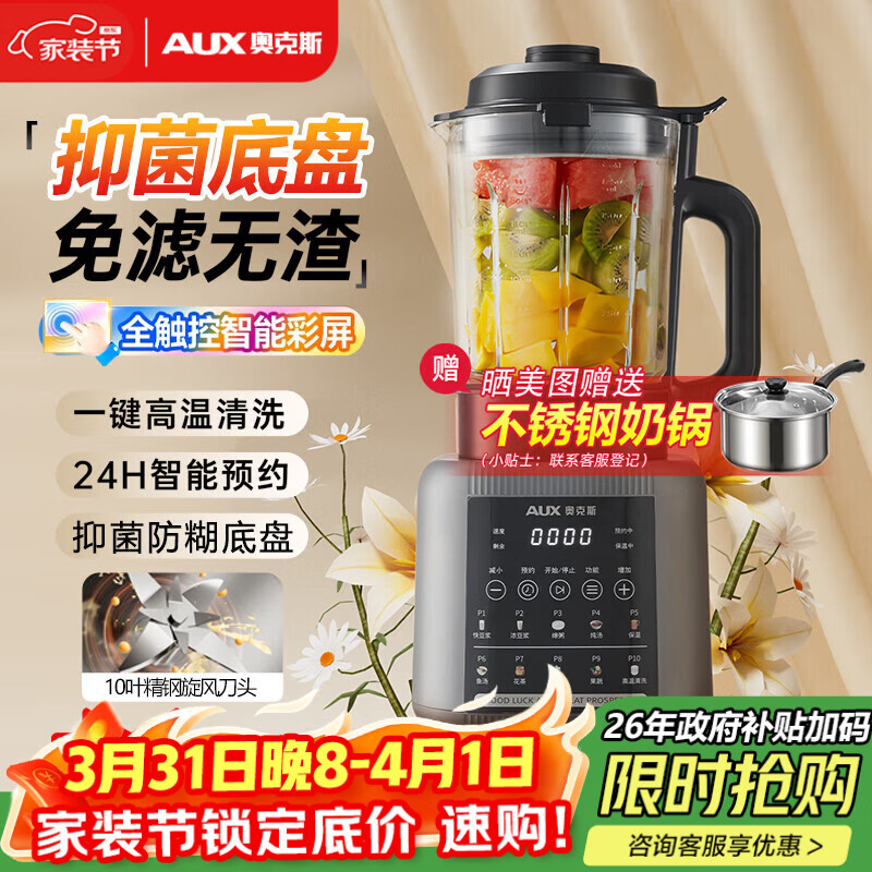 奥克斯（AUX）家用1.75L破壁机加热免滤豆浆机全自动免煮2025新款五谷杂粮多功能辅食料理榨汁机PB325B