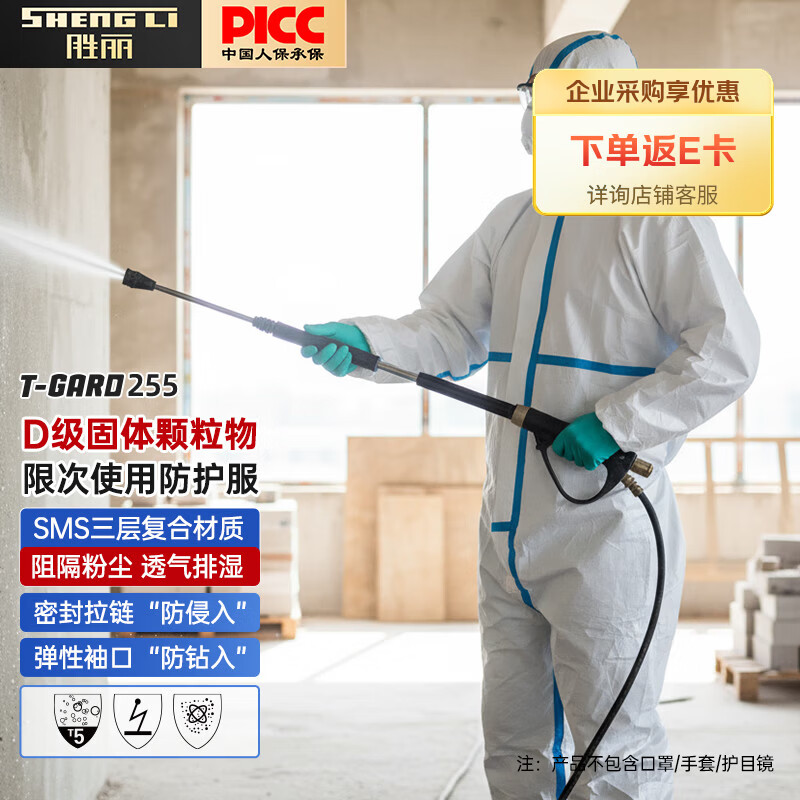 胜丽 T-Gard® D级防护服无尘防尘服连体连帽一次性防护衣防粉尘防水养殖场喷漆工作服 T-Gard 255 3XL码 1件