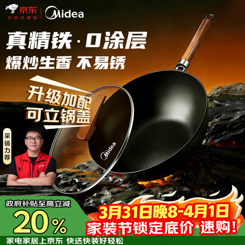 美的（Midea）铁锅炒锅 无涂层精铁炒菜锅煎锅家用燃气电磁炉通用红运炒锅