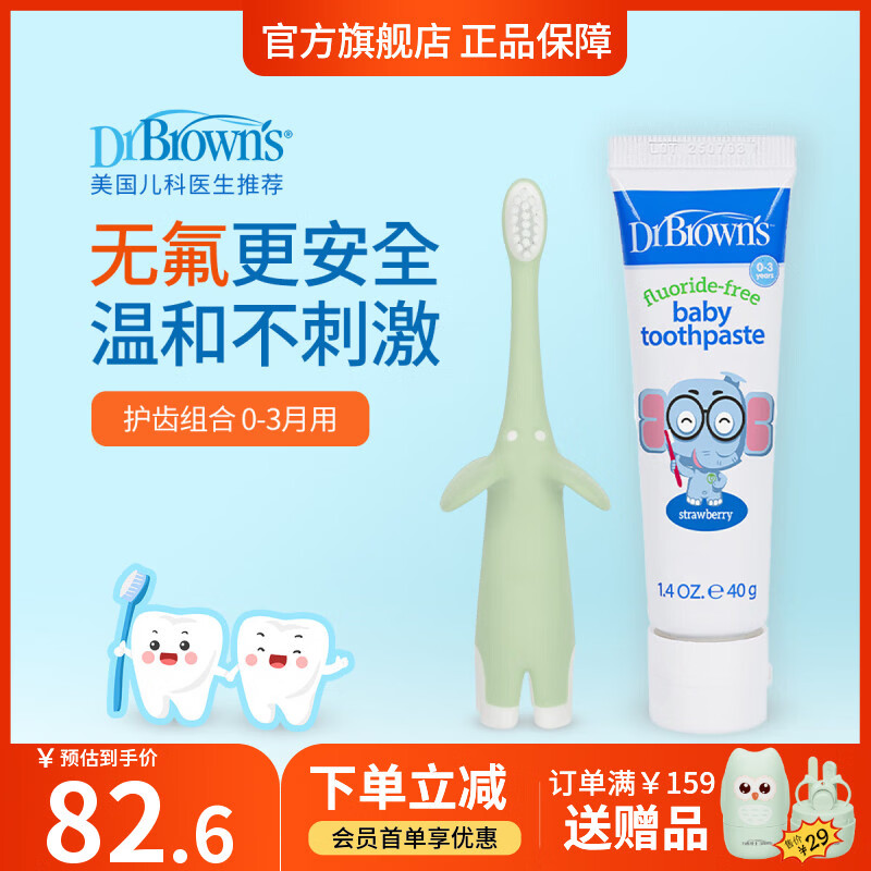 布朗博士儿童牙膏 无氟木糖醇配方防龋齿 0-3岁宝宝婴儿 双口味 牙刷组合 护齿组合1-小象牙膏+小象牙刷