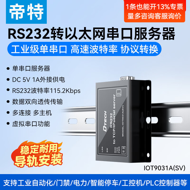 帝特（DTECH）串口服务器rs485/232/422转以太网多功能转换器 串口转tcp/ip网口Modbus通讯模块 【RS232转以太网】5V供电