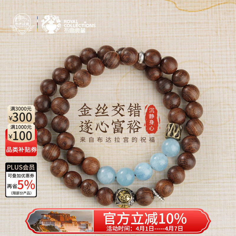 布达拉宫金丝檀海蓝宝多圈手串男女款本命年木质文玩手链生日礼物送男友