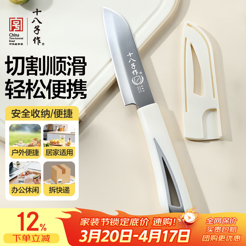 十八子作水果刀瓜果刀削皮器刨皮刀小切刀折叠刀削皮刀具乐悦系列 乐悦水果刀【H382-2】