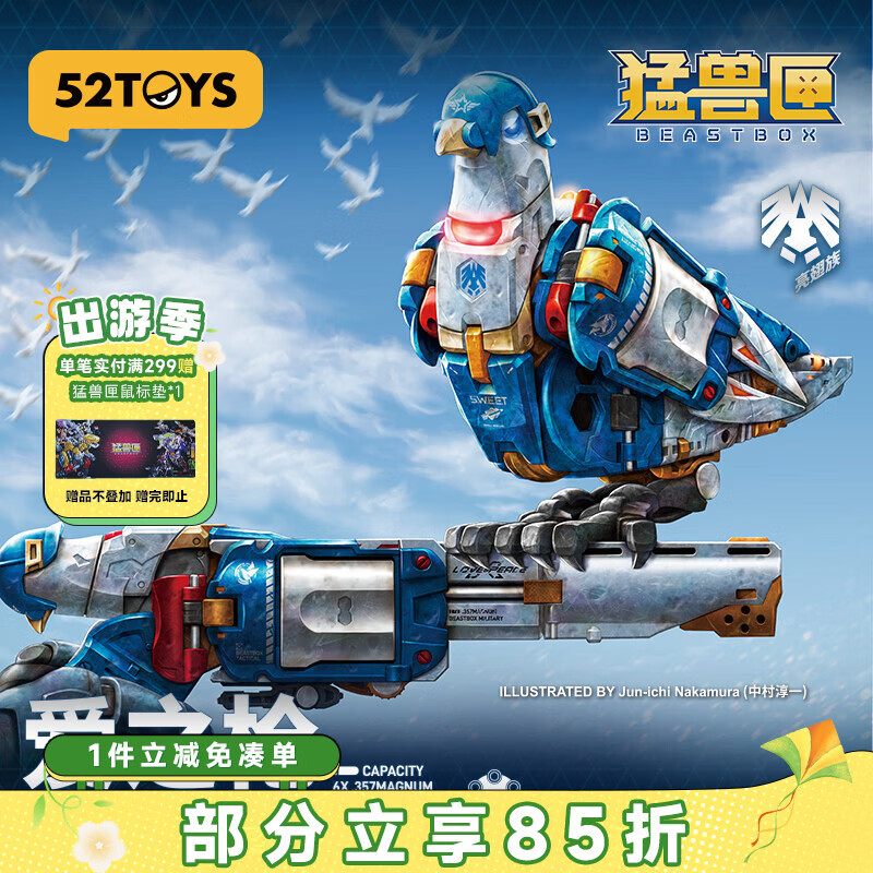 52TOYS猛兽匣系列爱之枪潮玩国创机甲变形玩具14岁以上送男友