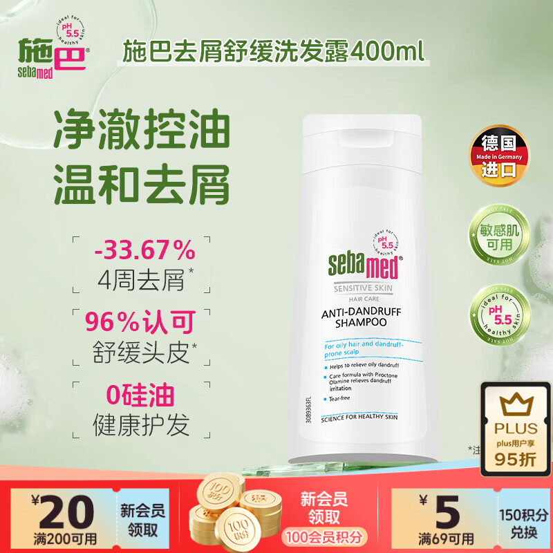 施巴（Sebamed）去屑洗发水400ml男女士洗发露洗头膏舒缓清洁无硅油德国进口