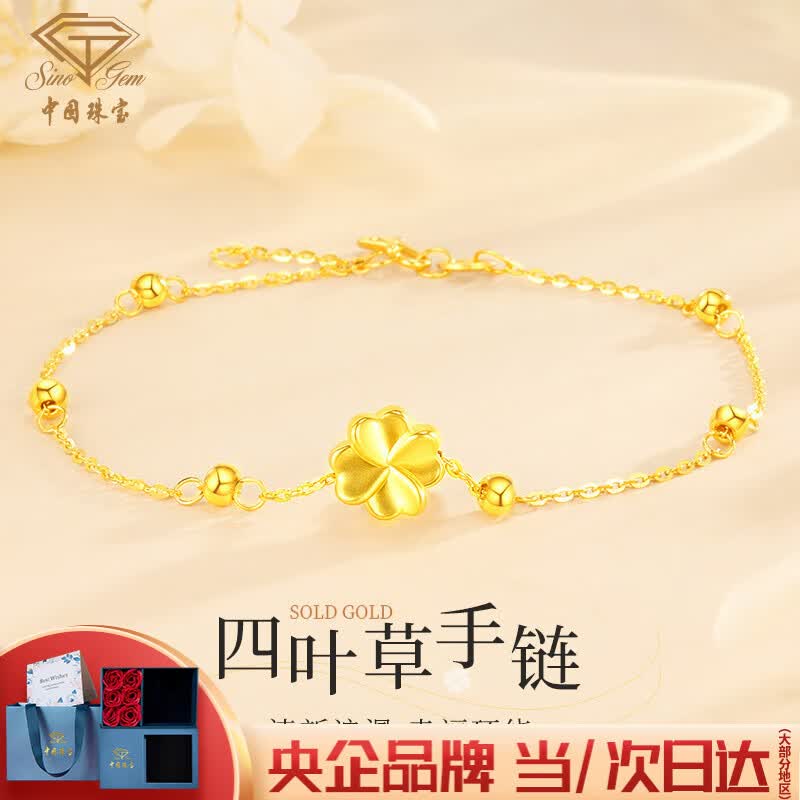 中国珠宝四叶草黄金手链女足金转运珠手串生日礼物送女友老婆