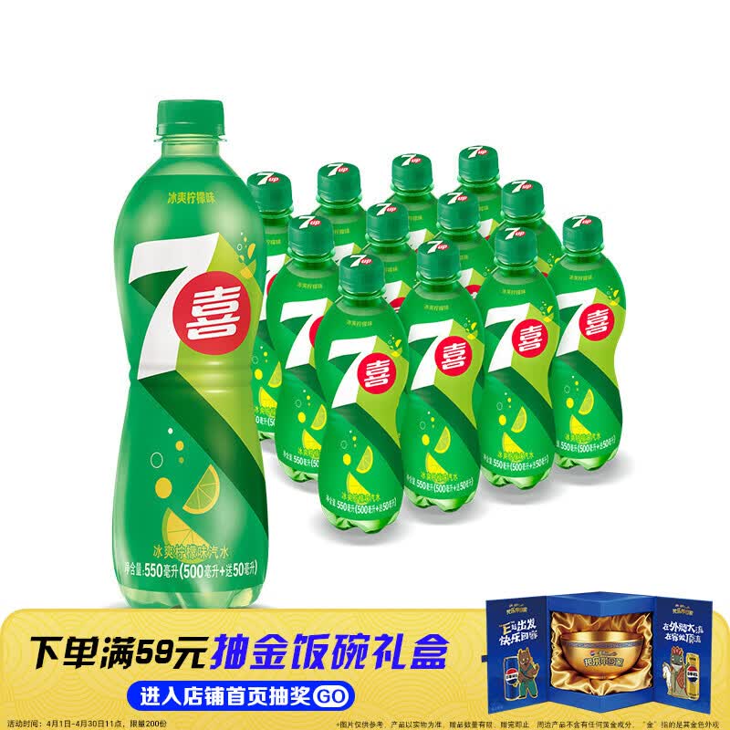 百事可乐七喜7UP 柠檬味 碳酸饮料汽水 550ml*12瓶 整箱装