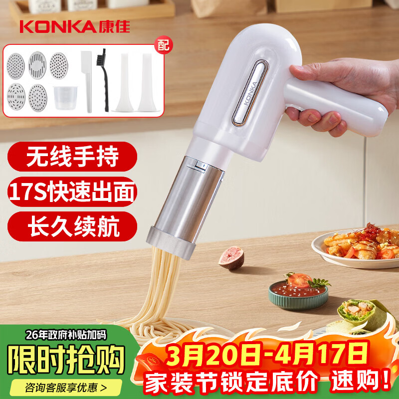康佳（KONKA）面条机 家用压面机 手持压面枪 小型电动自动不锈钢压面条机 KMTJ-0401-W