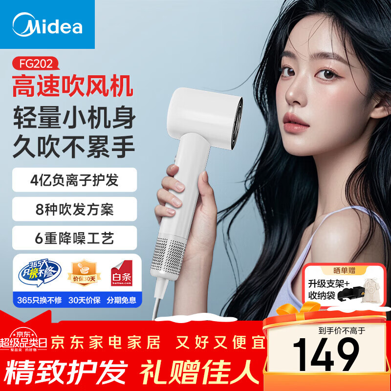 美的吹风机家用高速大功率负离子护发不伤发大风力速干便携吹风筒学生宿舍送男女友生日节日母亲节礼物 【11万转+4亿负离子】极地白