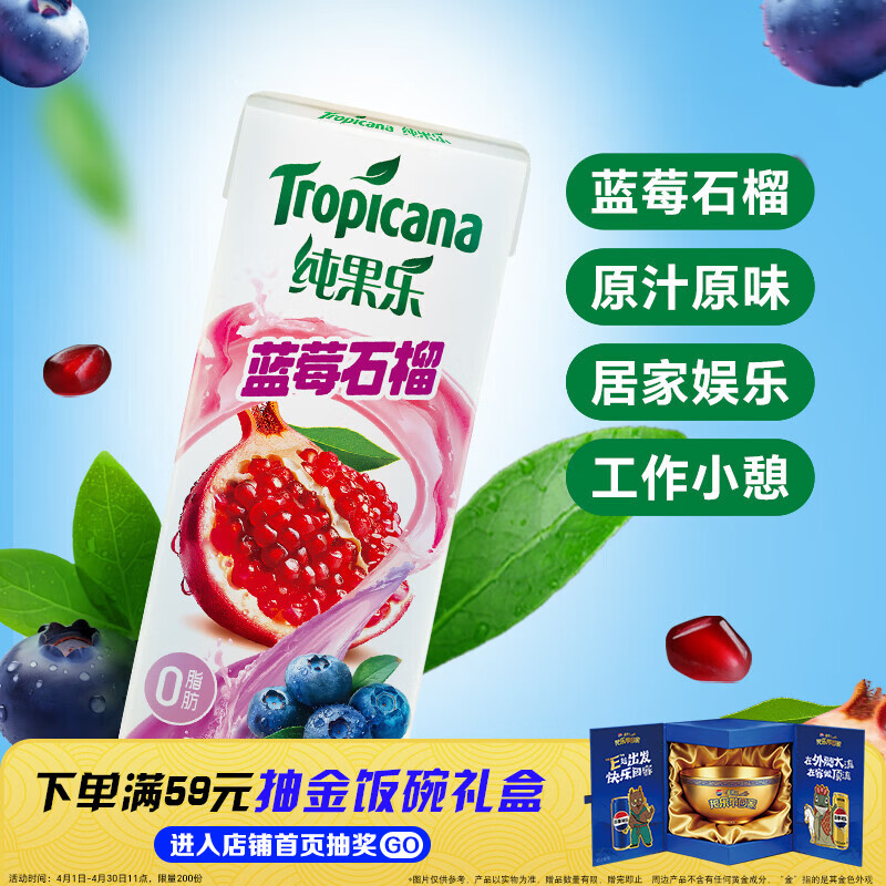 百事可乐纯果乐 蓝莓石榴味250ml*24盒水果饮料 整箱装
