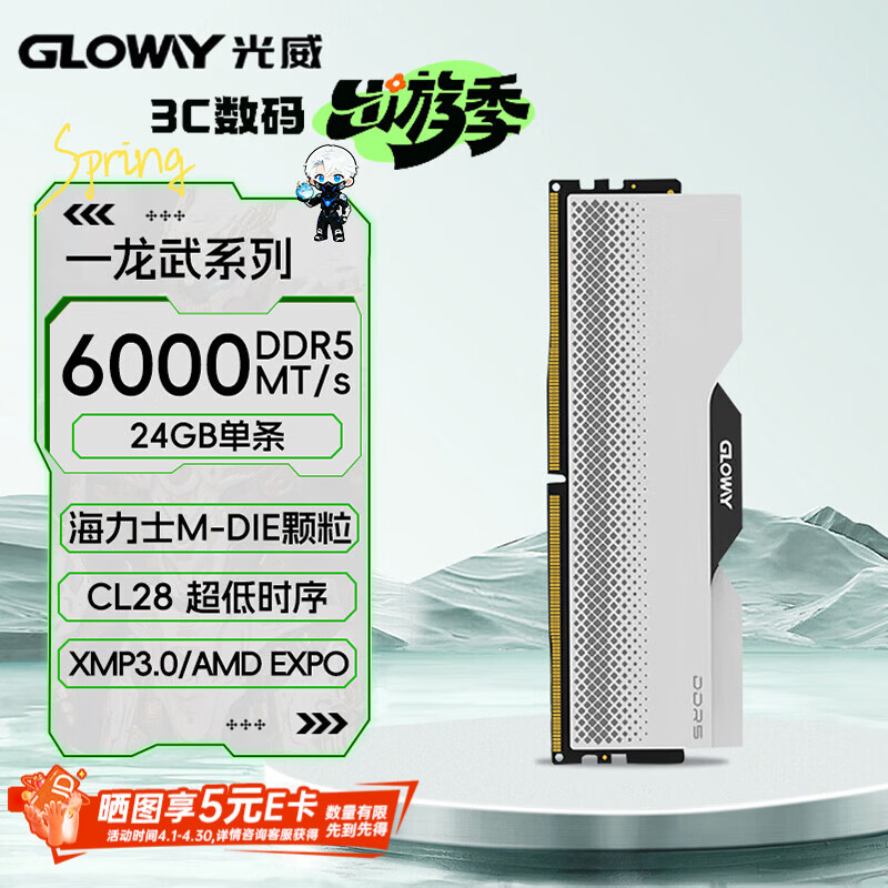 光威（Gloway）24GB DDR5 6000 台式机内存条 龙武 马甲条 海力士M-die CL28 深空银 AI电脑配件升级