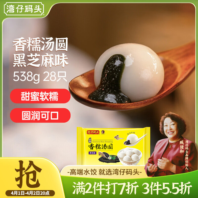 湾仔码头香糯黑芝麻汤圆538g28只汤圆元宵早餐点心速冻生鲜食品